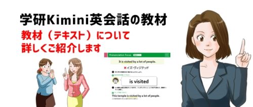中学生オンライン「学研Kimini英会話」の教材