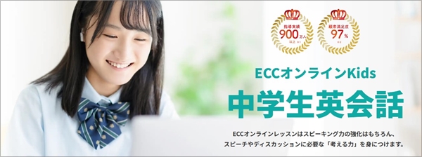 ECCオンライン英会話